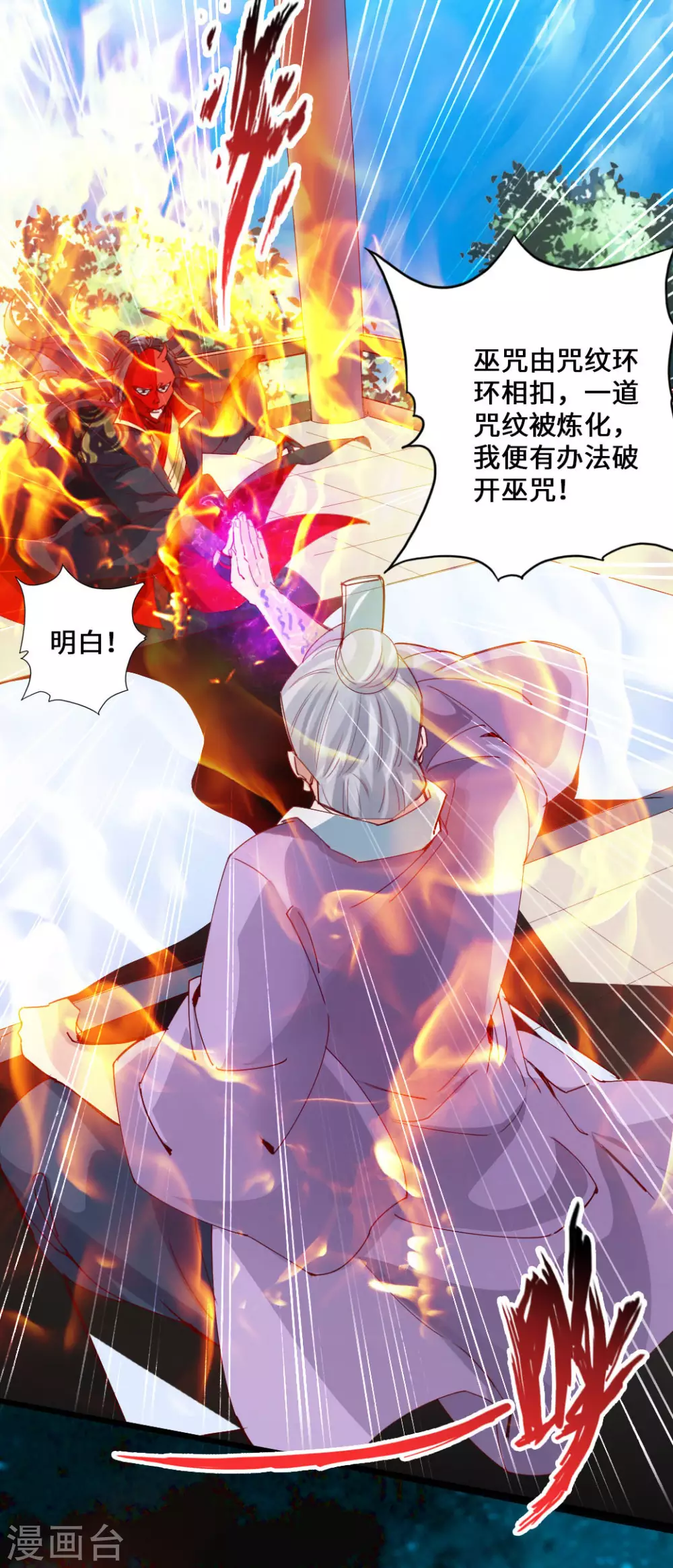 仙武帝尊动漫漫画,第47话 炼化巫咒5图