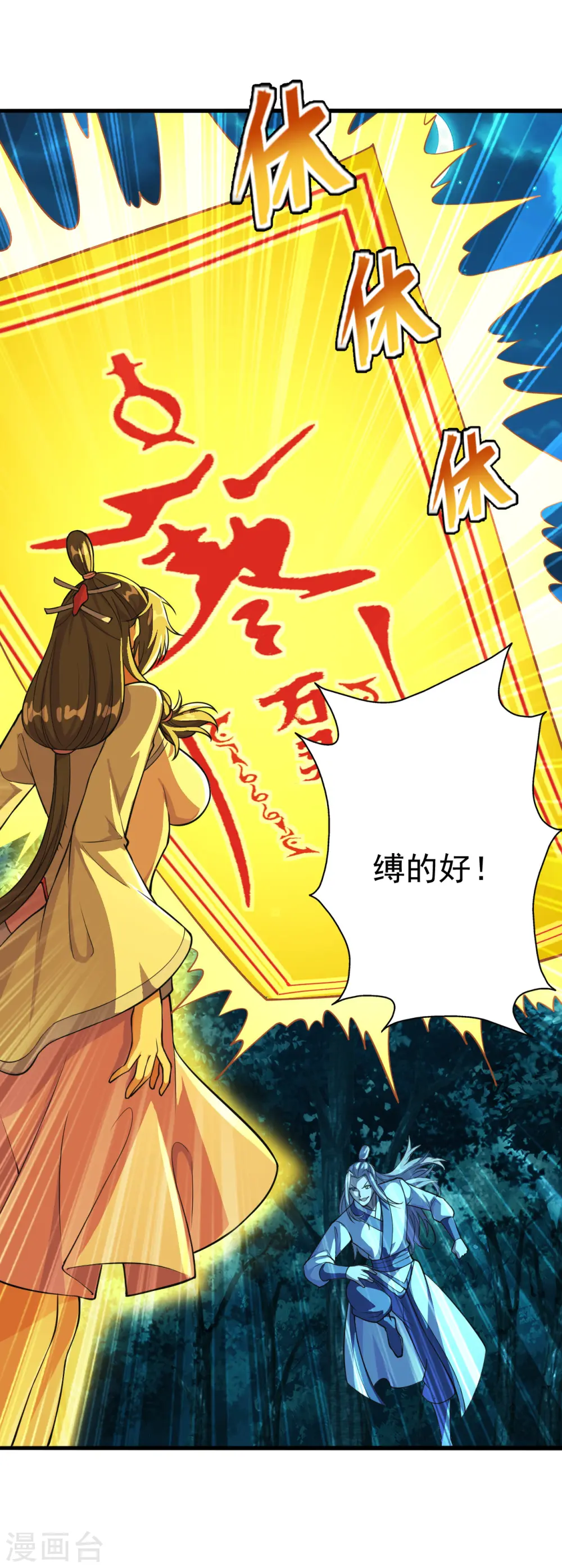 仙武帝尊漫画,第175话 虐杨斌！2图