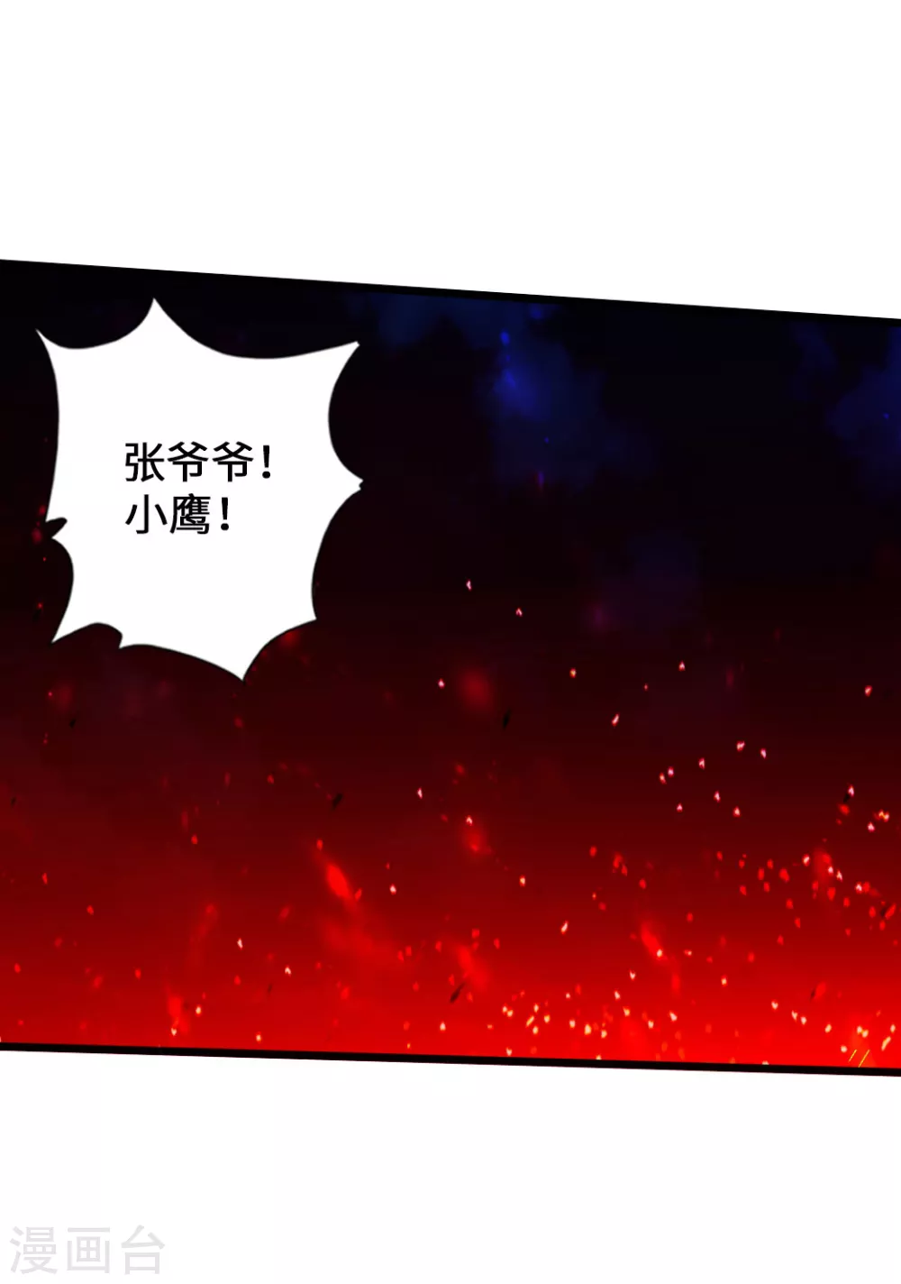 仙武帝尊笔趣阁无弹窗笔趣阁漫画,第60话 颜面尽失5图