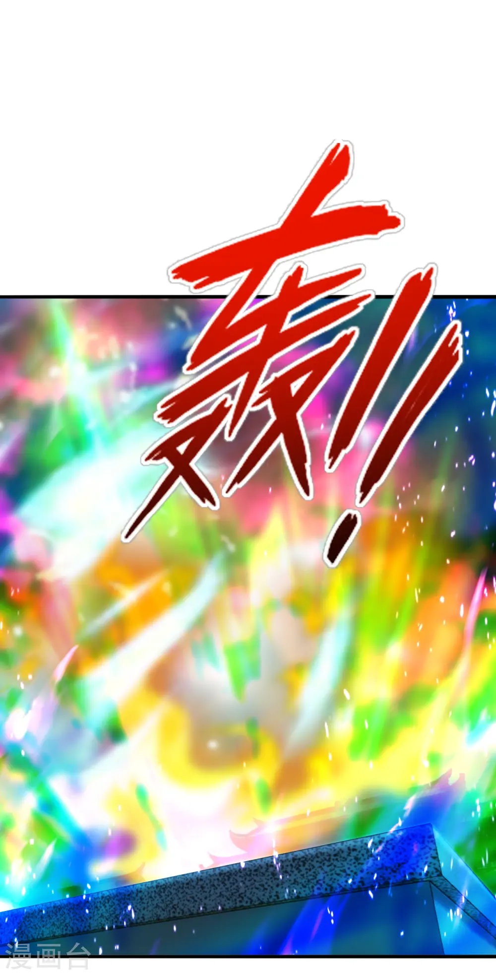 仙武帝尊第90集漫画,第249话 神秘来客！3图