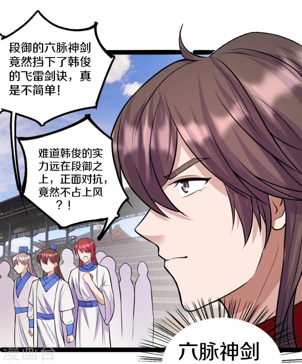 仙武帝尊全文阅读漫画,第246话 九幽仙曲！1图