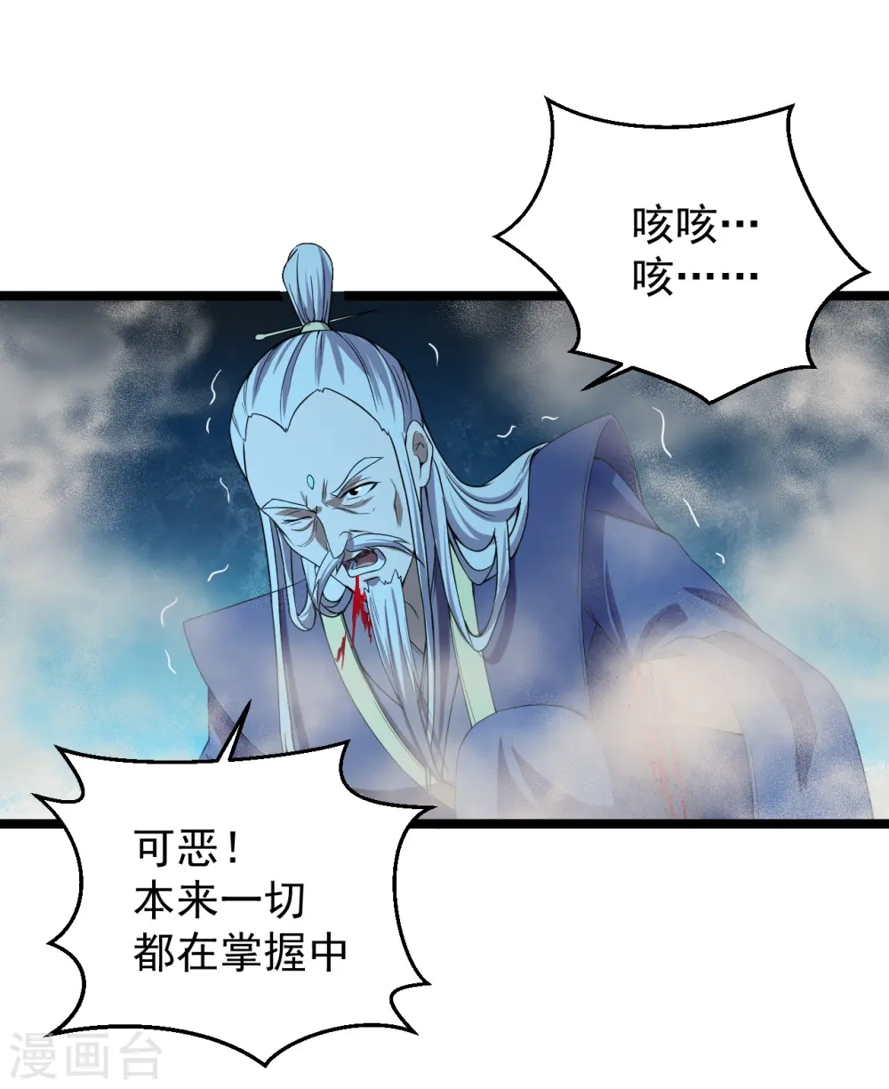 仙武帝尊漫画,第232话 剿灭丹鬼！4图