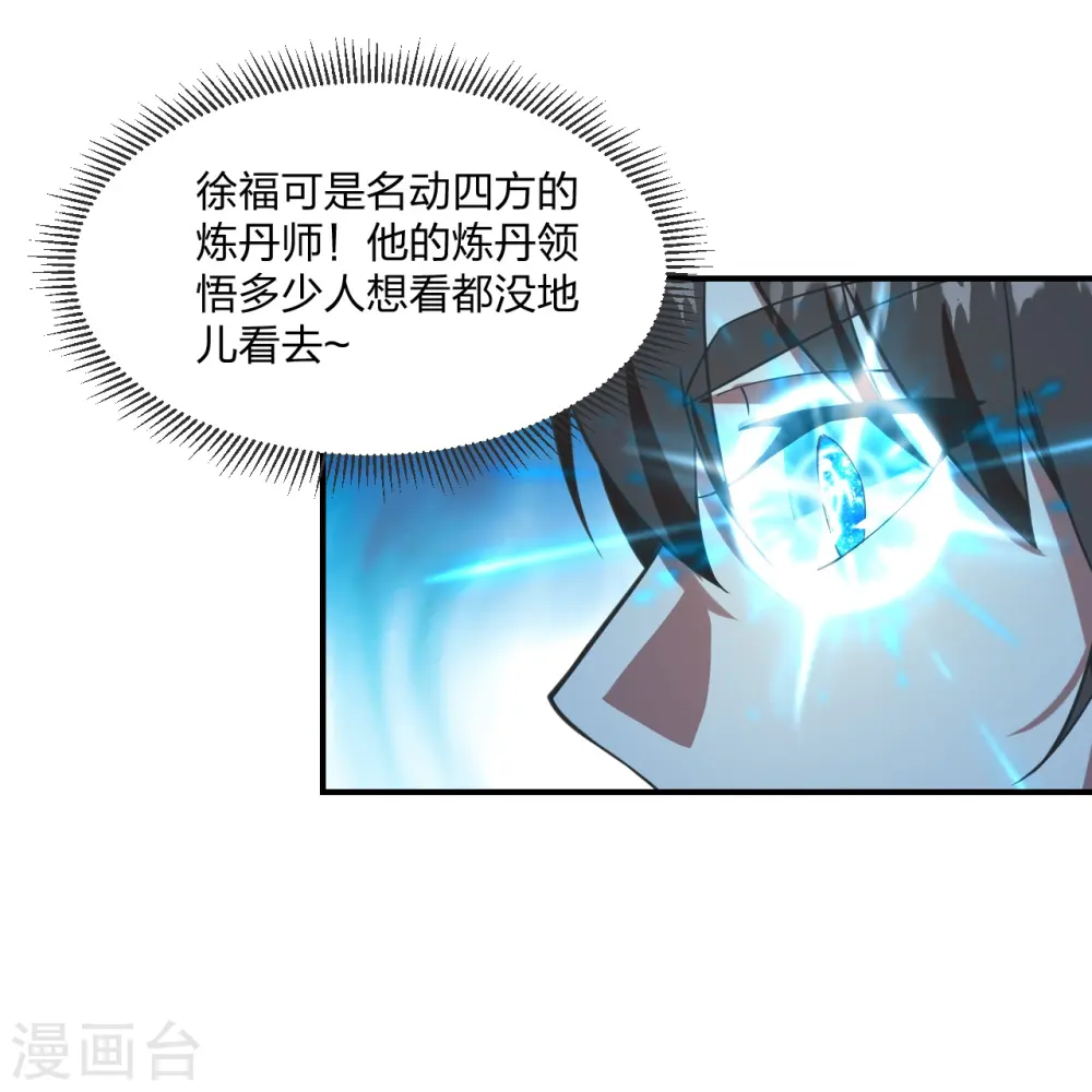 仙武帝尊漫画,第284话 万丹宝典！3图