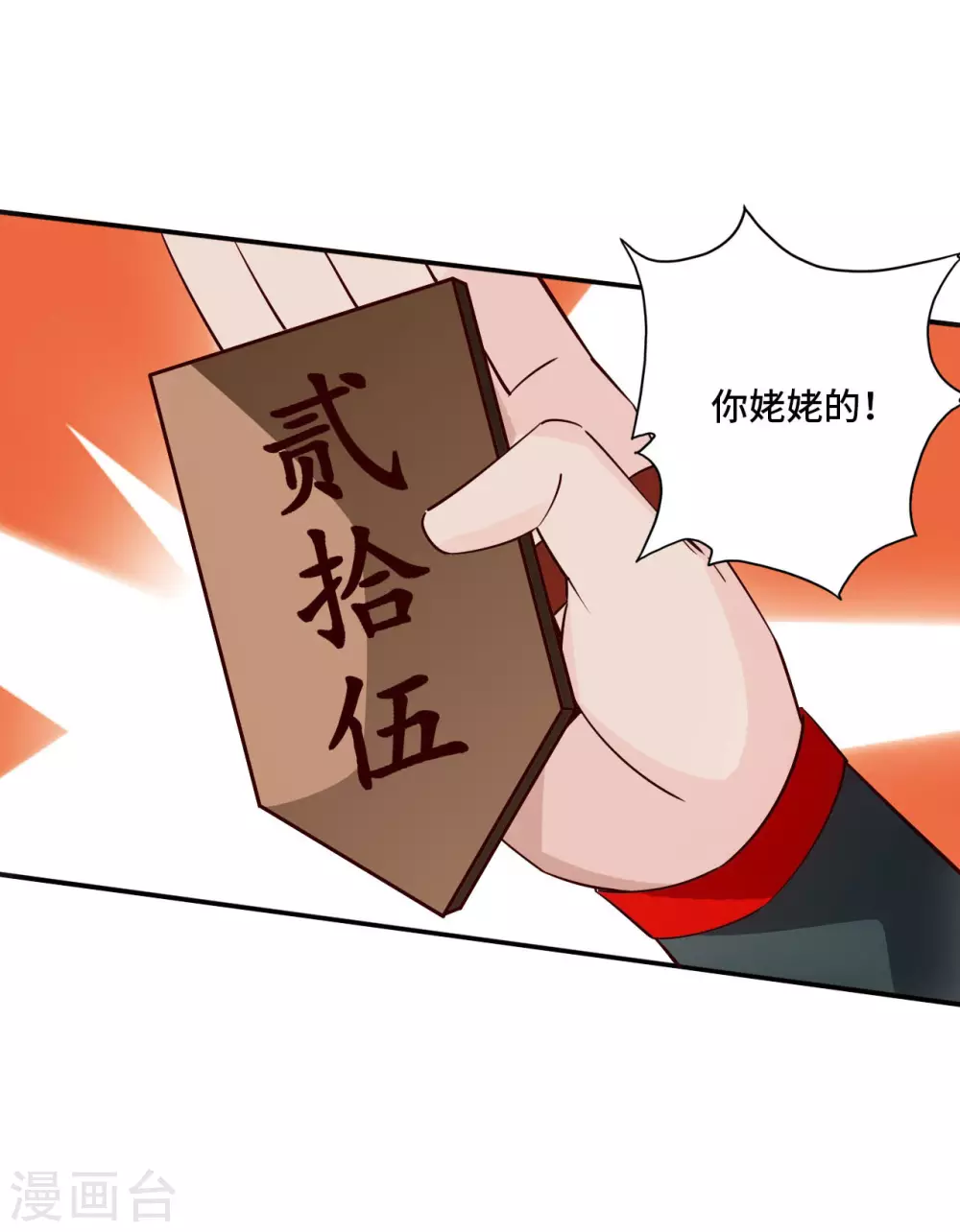 仙武帝尊百度百科漫画,第125话 初炼二纹灵丹！4图