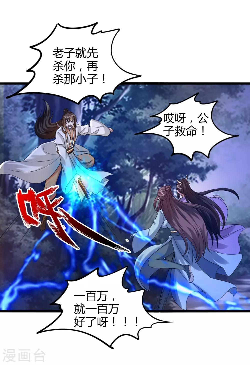 仙武帝尊漫画,第342话 牛哔哄哄4图