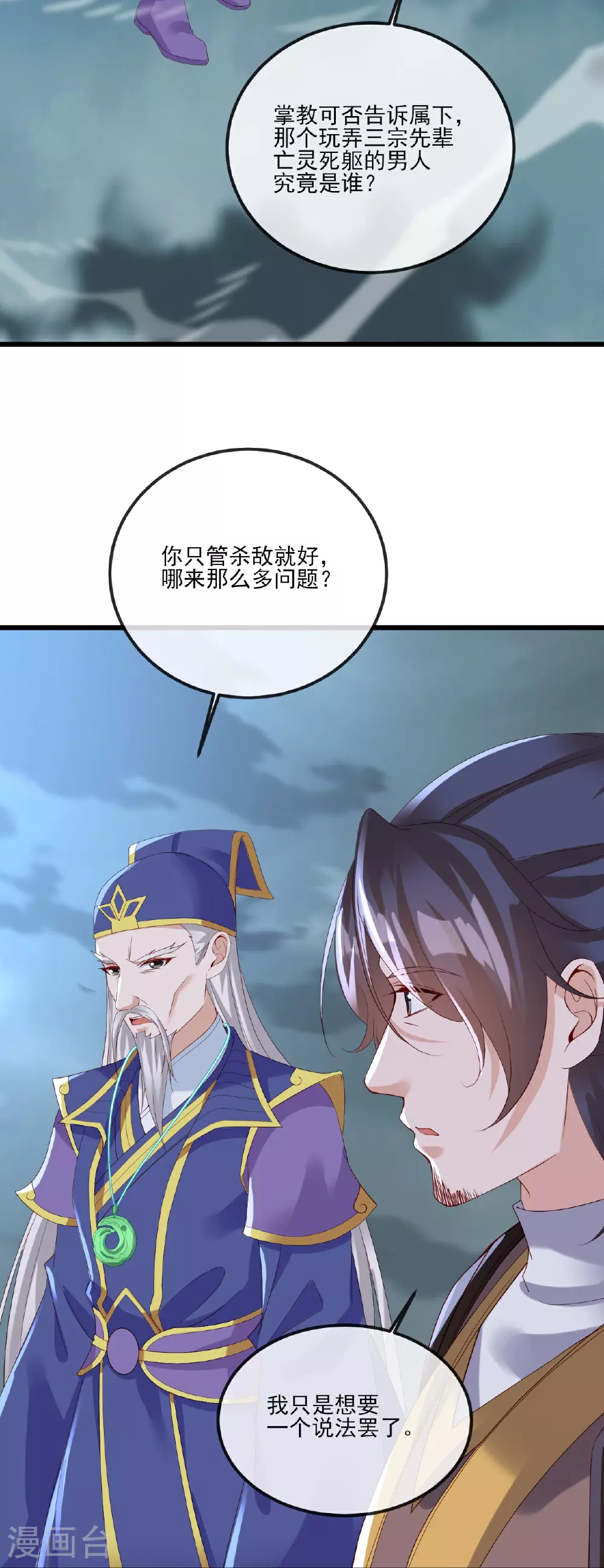 仙武帝尊漫画,第522话 太虚龙禁结界5图