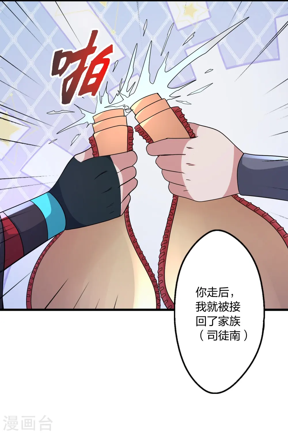 仙武帝尊漫画,第443话 贱人驾到~2图