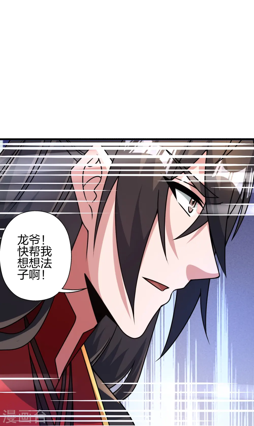 仙武帝尊漫画,第455话 叶辰的秘密~3图