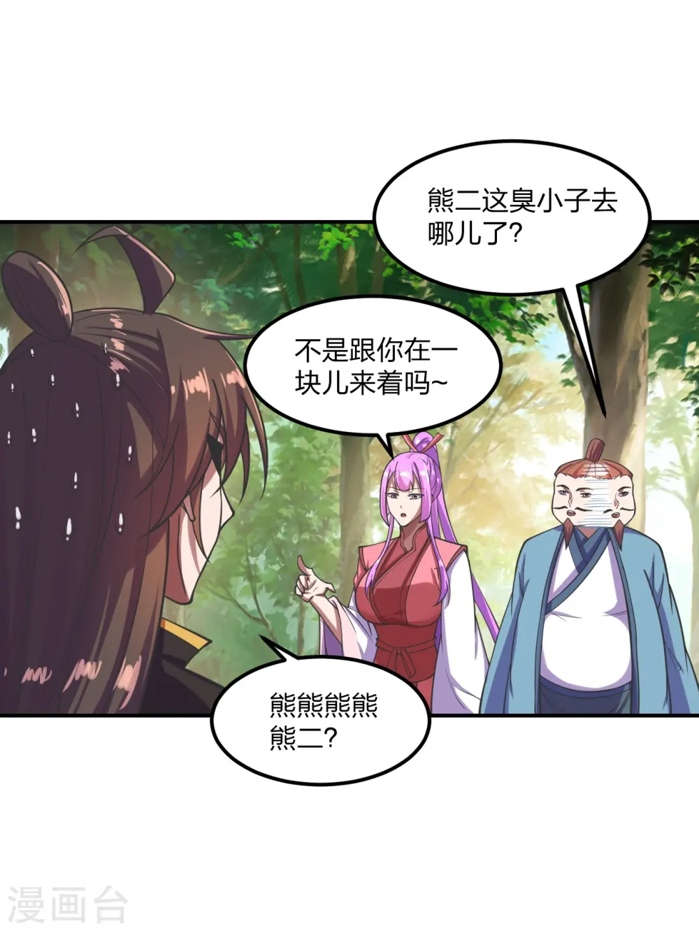 仙武帝尊漫画,第279话 隐晦的杀气！3图