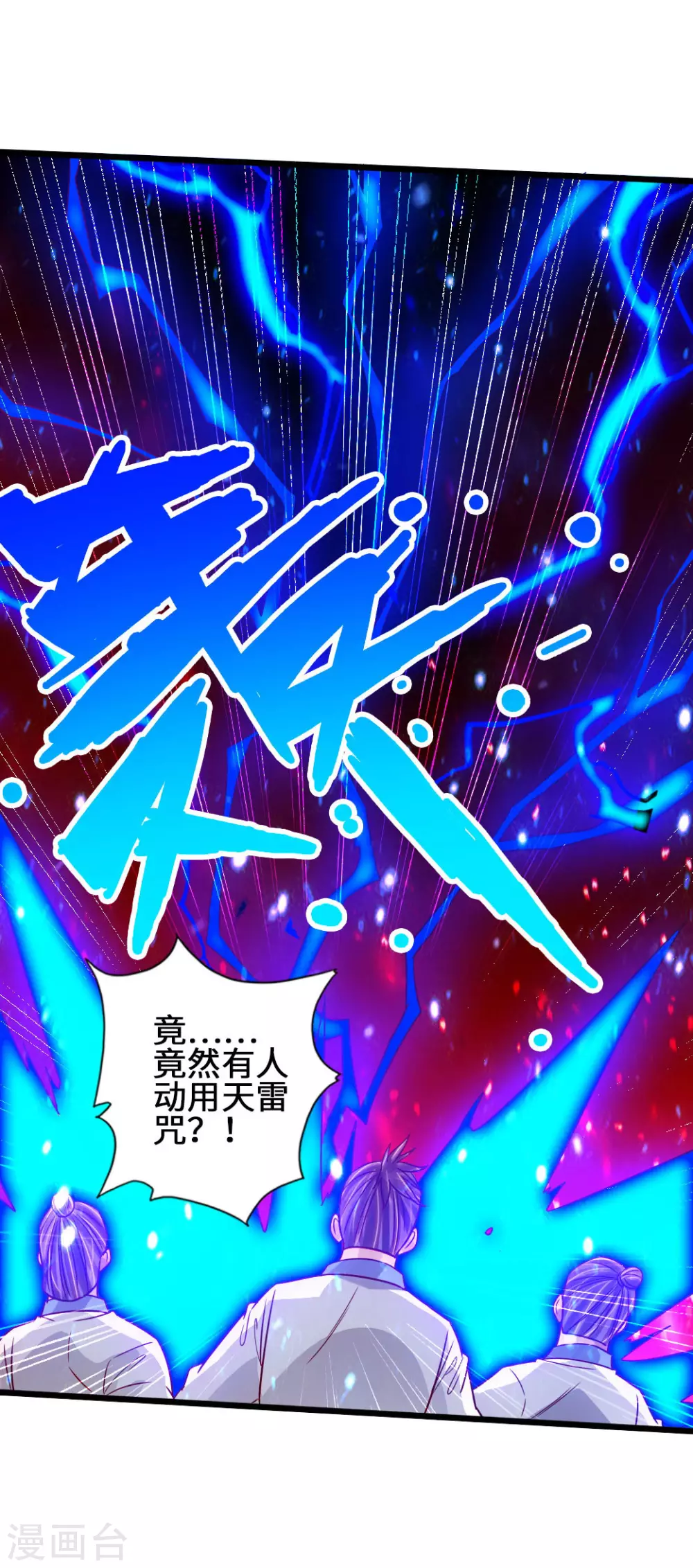 仙武帝尊动漫在线观看全集免费播放漫画,第65话 无耻至极4图