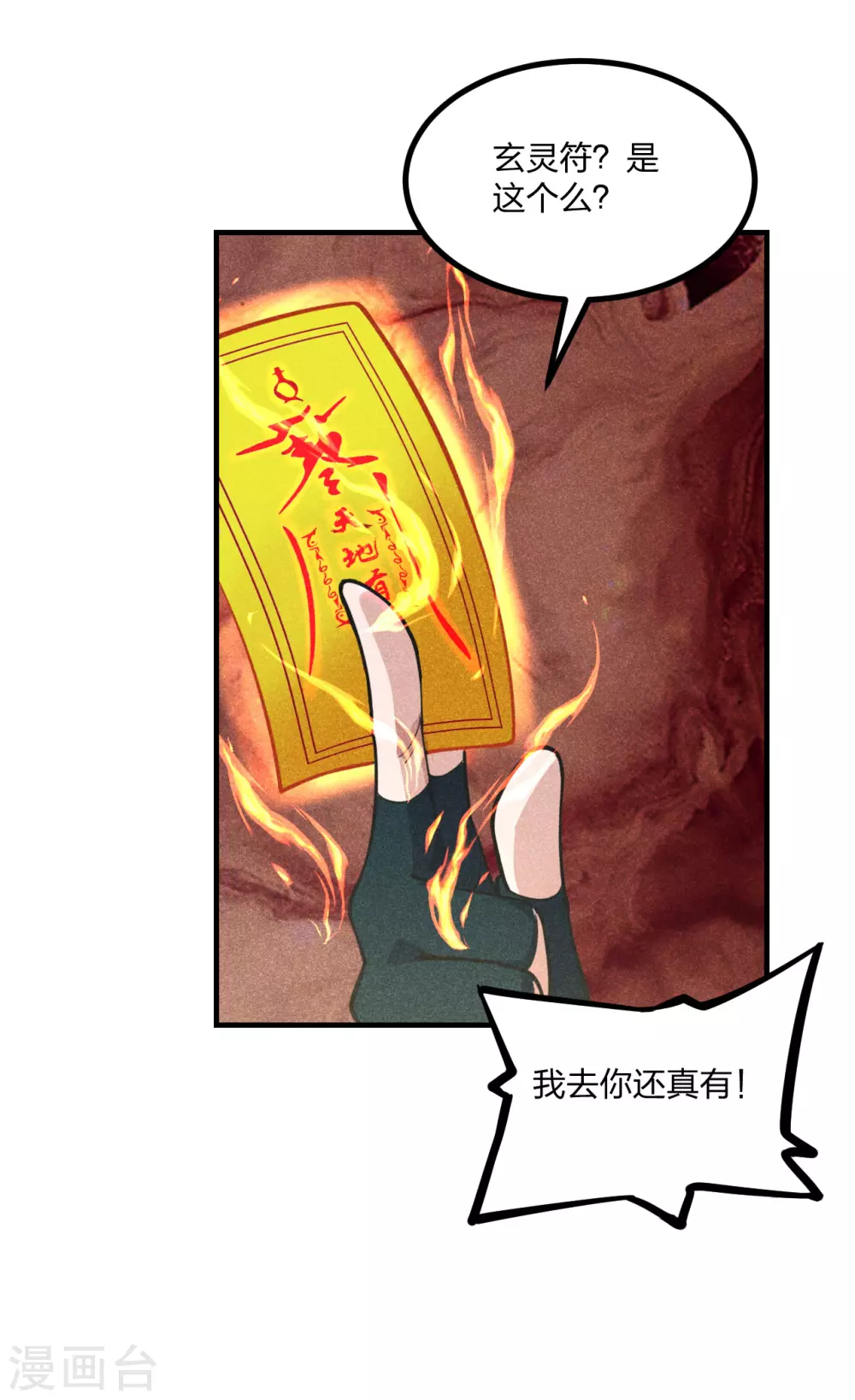 仙武帝尊动漫星辰影院漫画,第163话 灵符忒贵了！1图