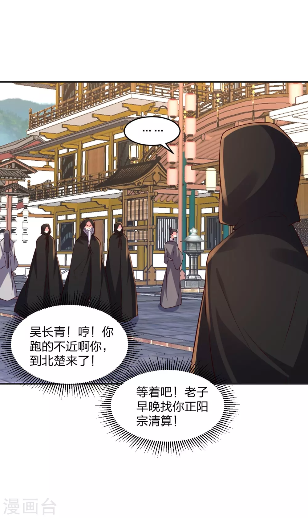 仙武帝尊漫画,第347话 二哥找上门！4图