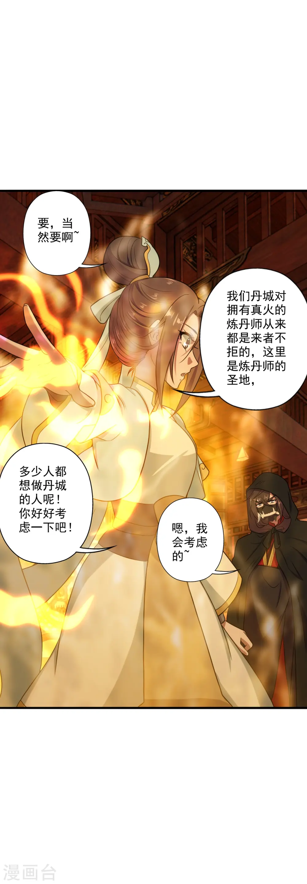 仙武帝尊69漫画,第288话 斗丹大会规则1图