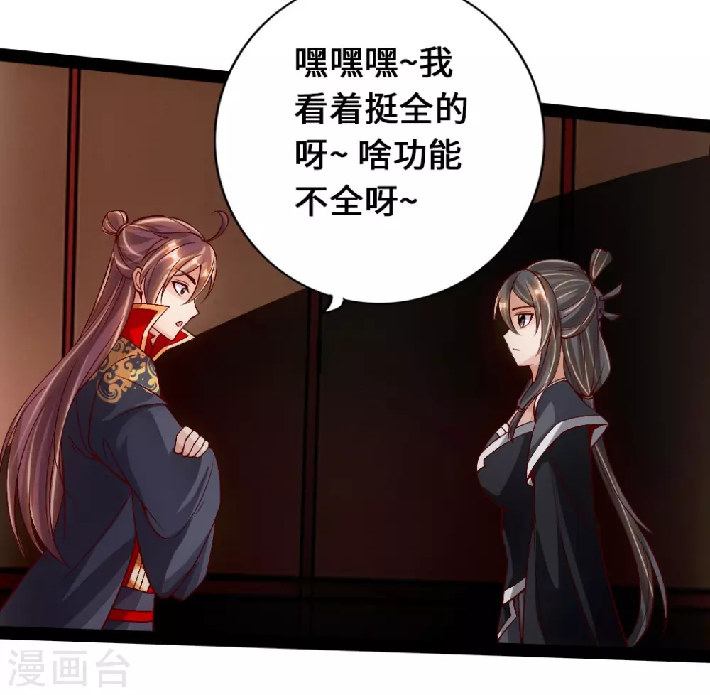 仙武帝尊漫画,第81话 虎娃VS女傀儡3图