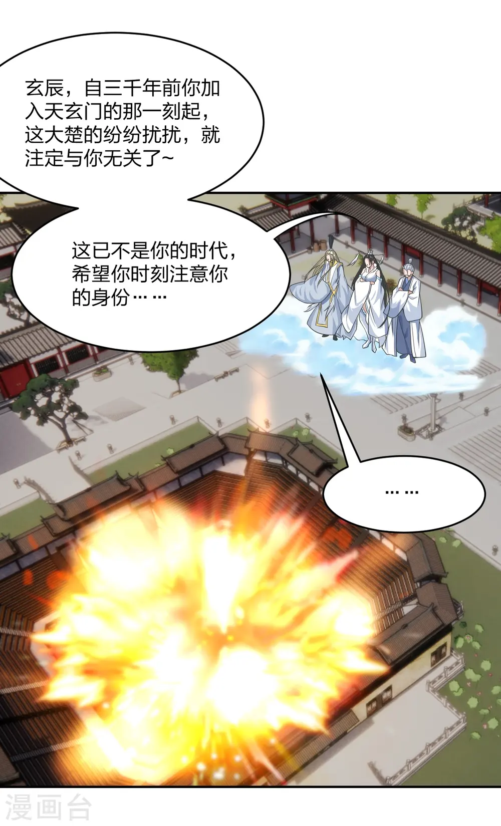 仙武帝尊漫画,第245话 六脉神通的秘法2图