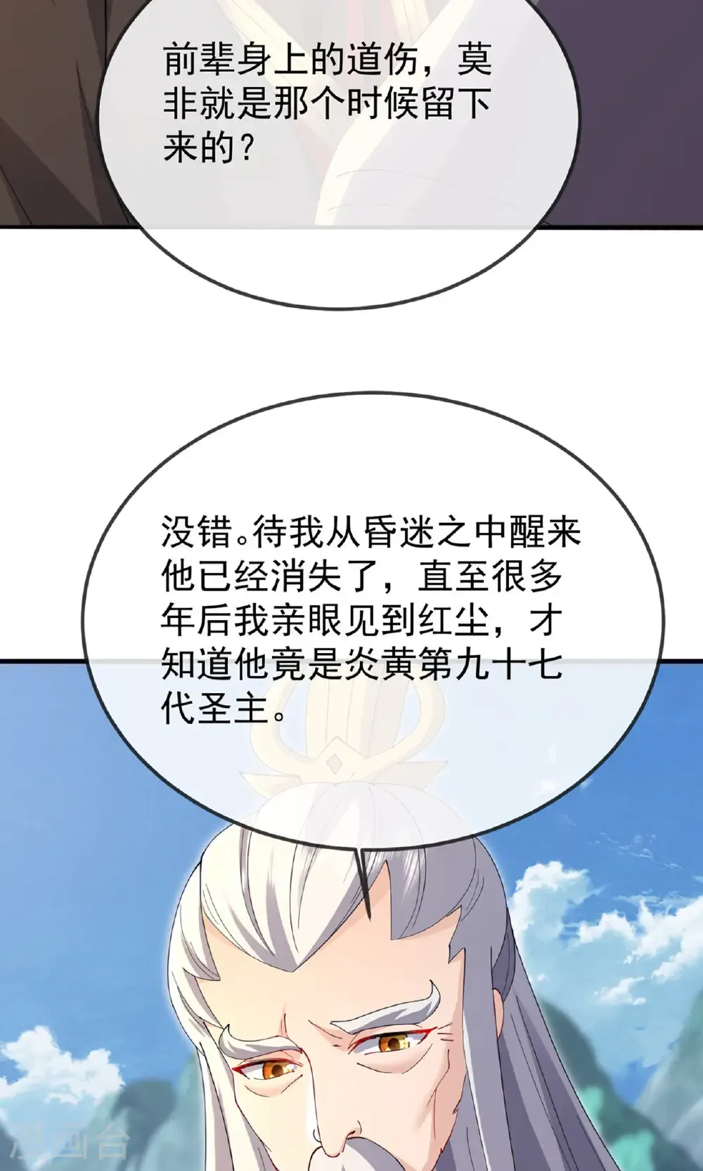 仙武帝尊叶辰漫画,第604话 忘情咒2图