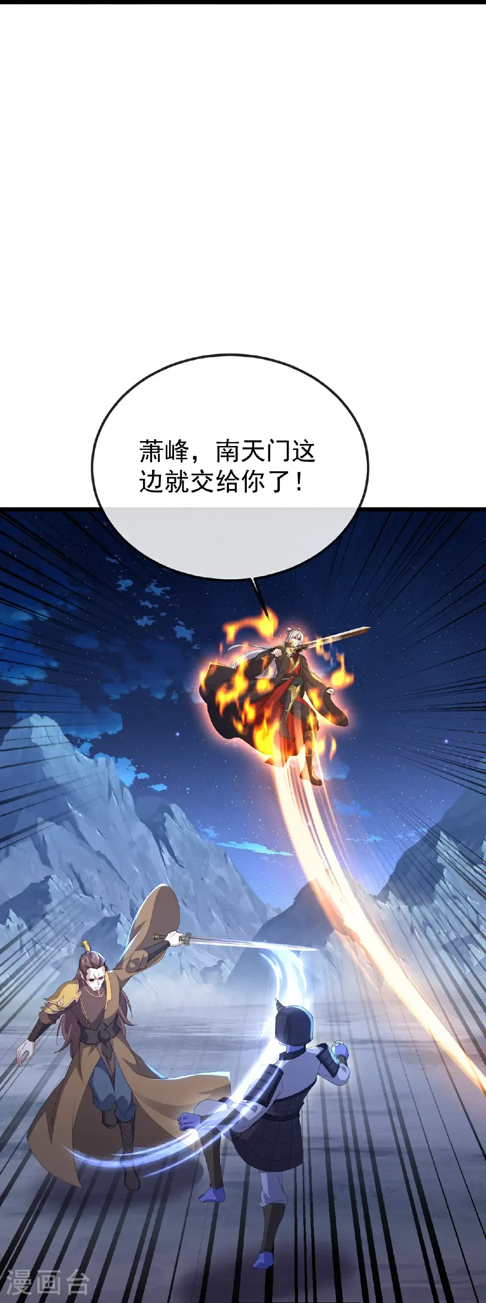 仙武帝尊全文阅读漫画,第685话 斩杀的价值2图