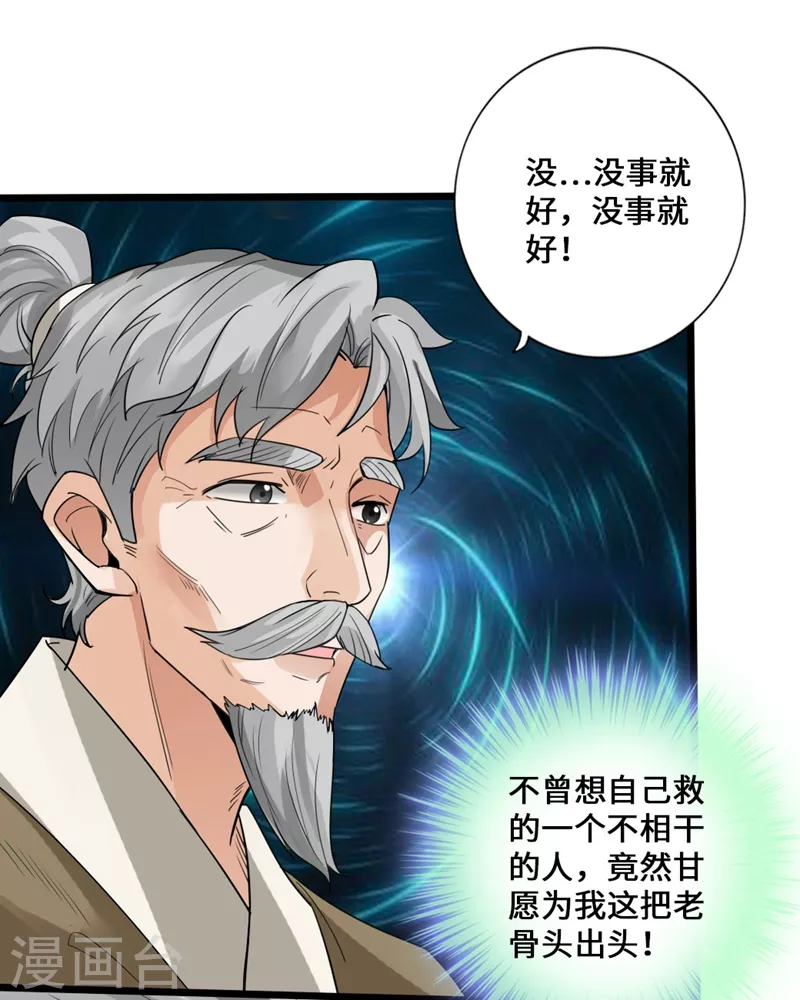 仙武帝尊笔趣阁无弹窗笔趣阁漫画,第15话 一战成名1图