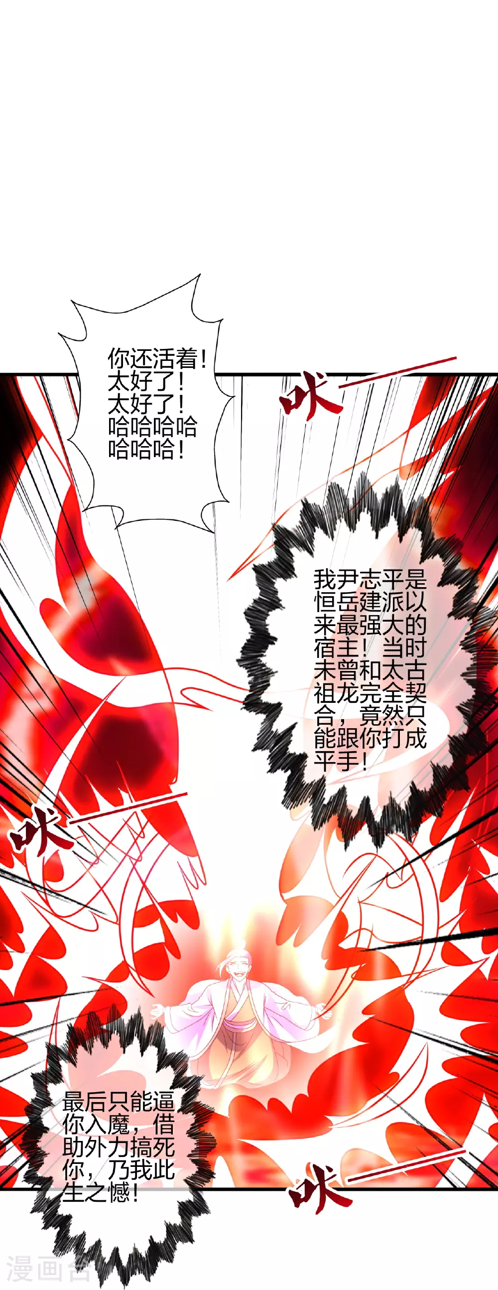 仙武帝尊漫画,第464话 恶魔之力！4图