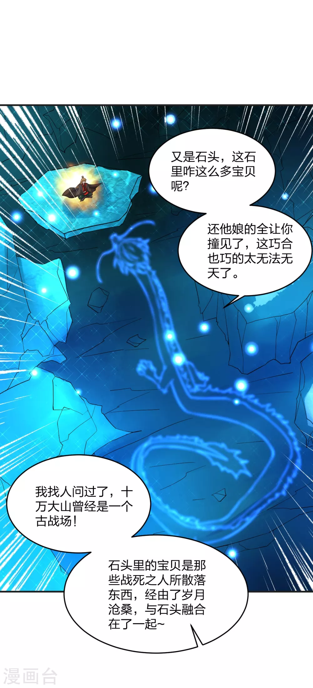 仙武帝尊漫画,第354话 狙杀开始！5图