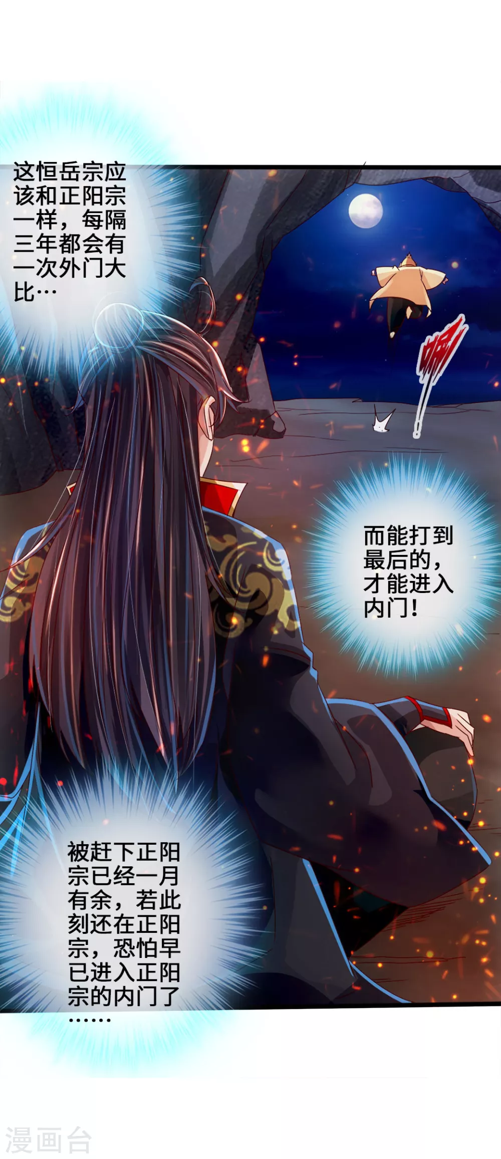 仙武帝尊87集全漫画,第34话 紫金葫芦显威能5图