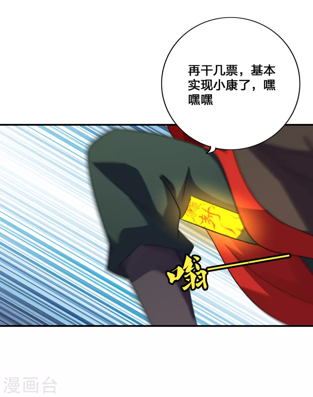 仙武帝尊在线观看全集免费播放漫画,第136话 被包围了？！5图