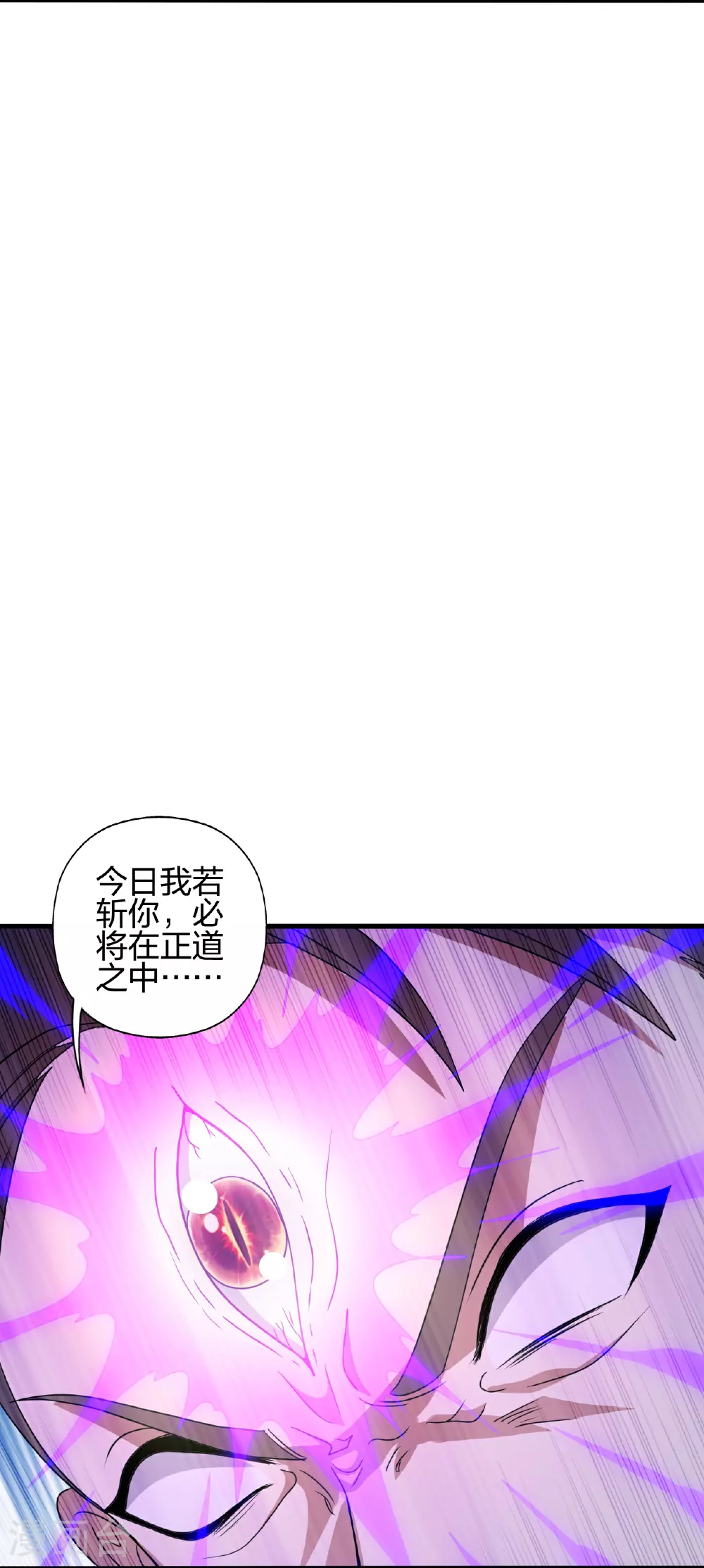 仙武帝尊漫画,第486话 除魔卫道2图