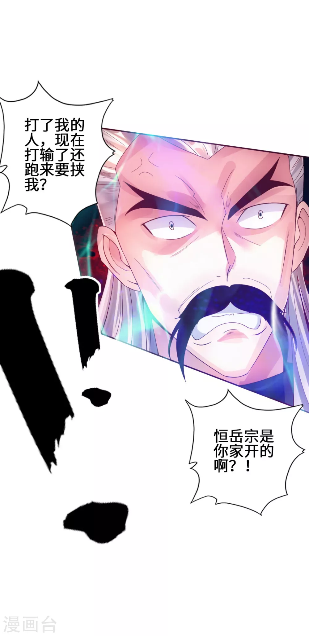 仙武帝尊笔趣阁无弹窗笔趣阁漫画,第60话 颜面尽失2图