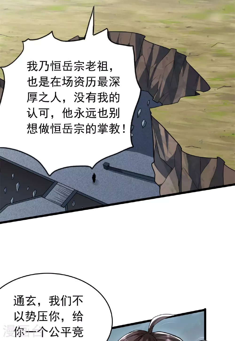 仙武帝尊95集漫画,第473话 挑战通玄4图