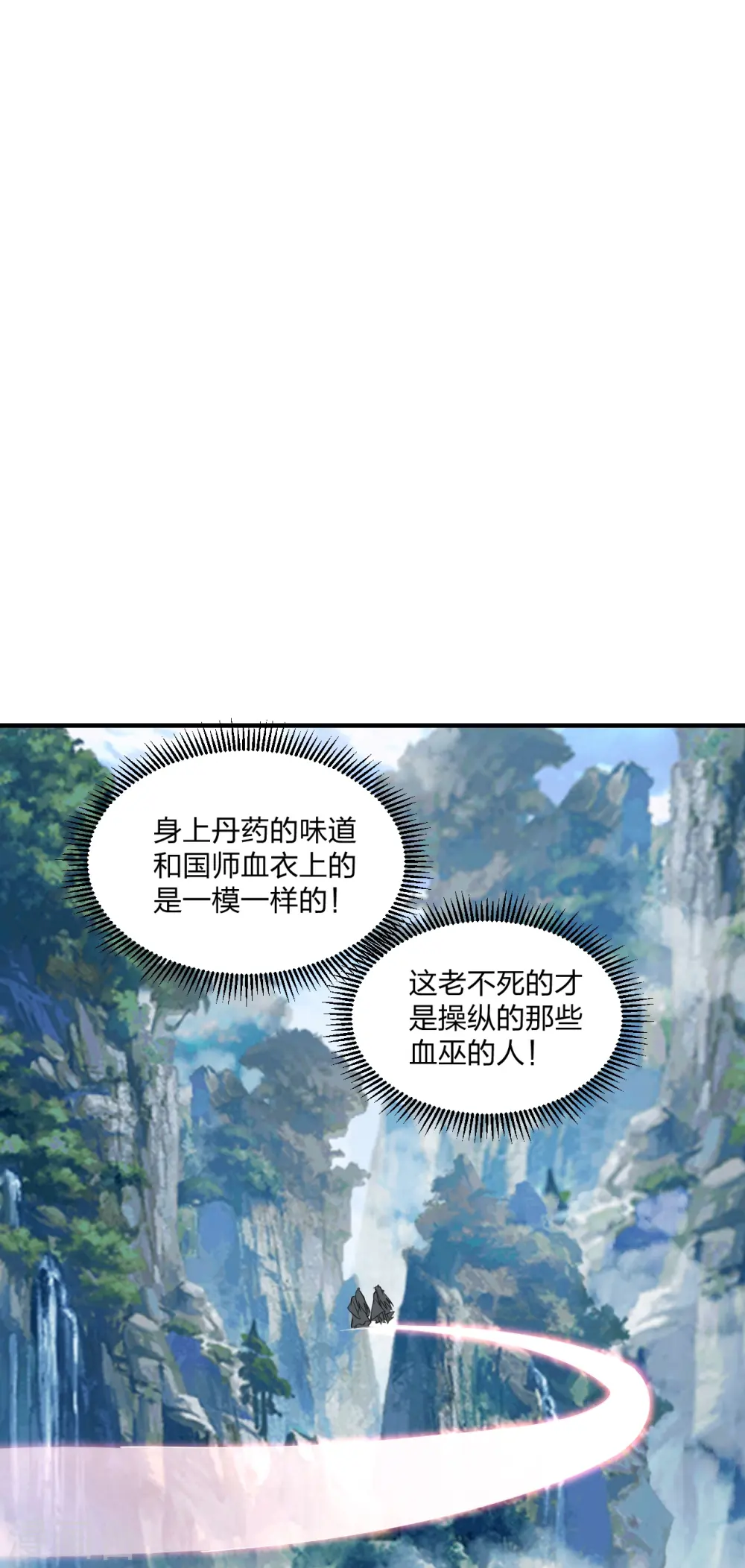 仙武帝尊漫画,第222话 血尊没死？！4图