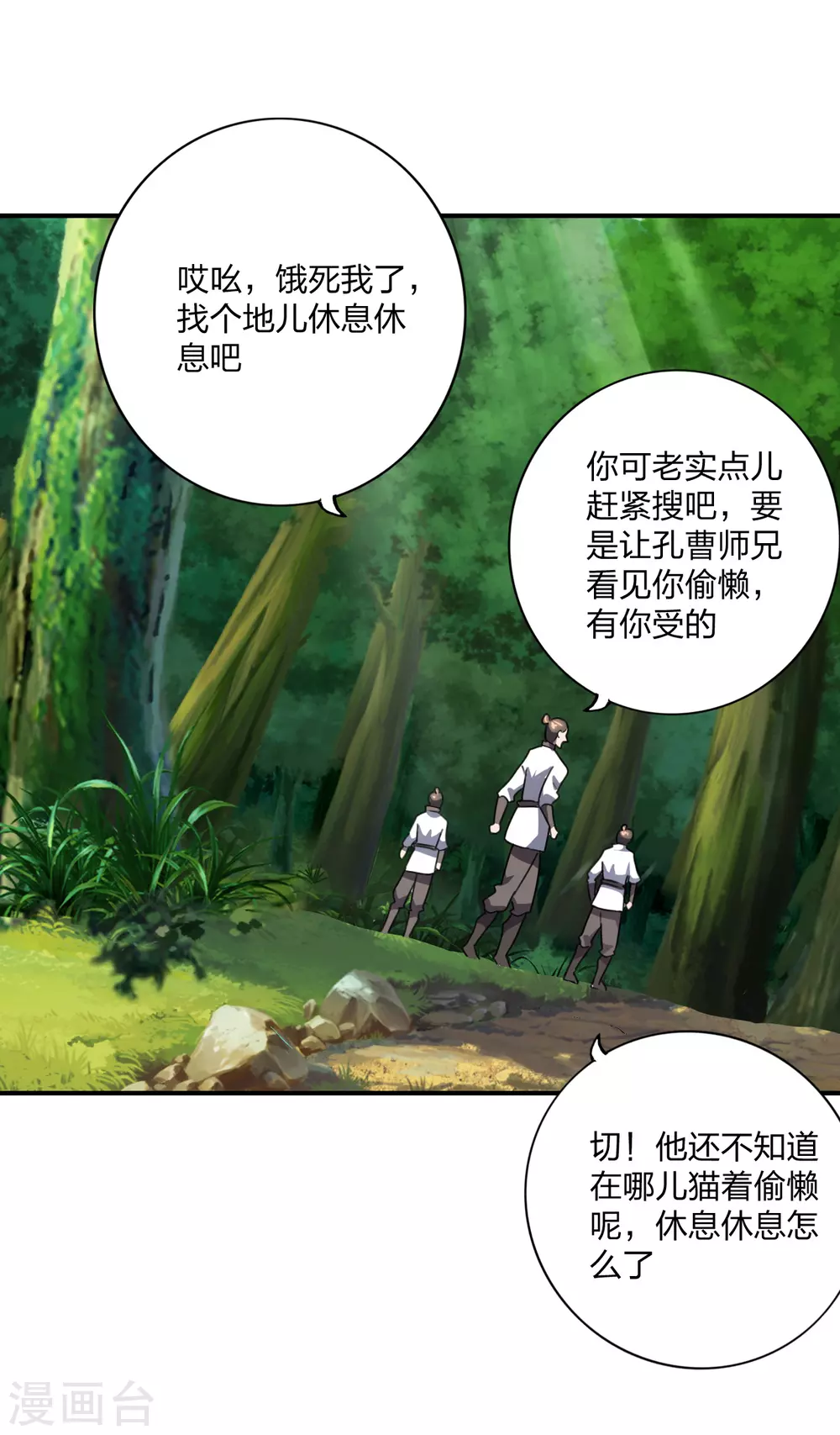 仙武帝尊漫画,第134话 霸道的铁鞭！2图