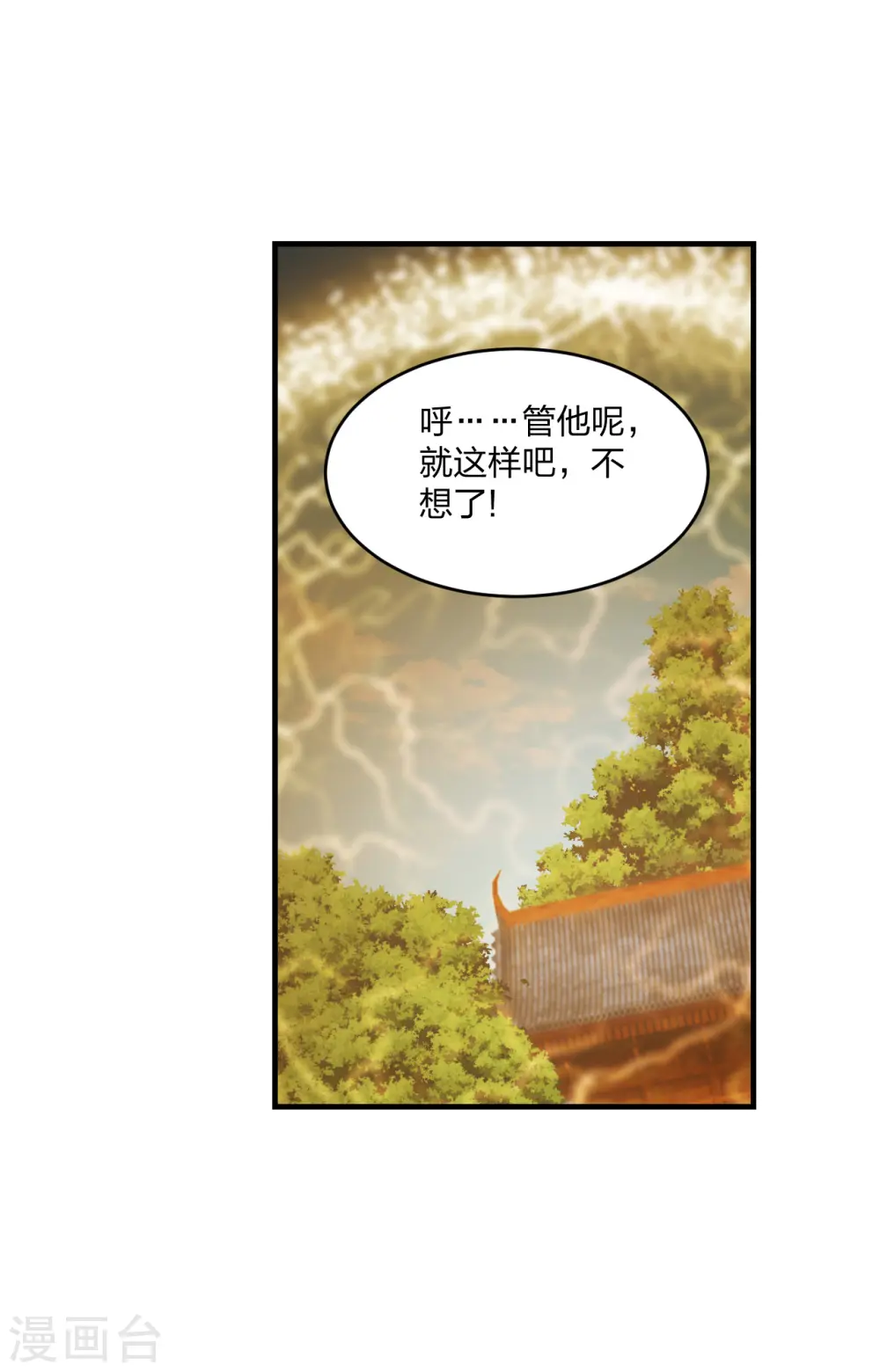 仙武帝尊漫画,第182话 霸气八荒斩！4图