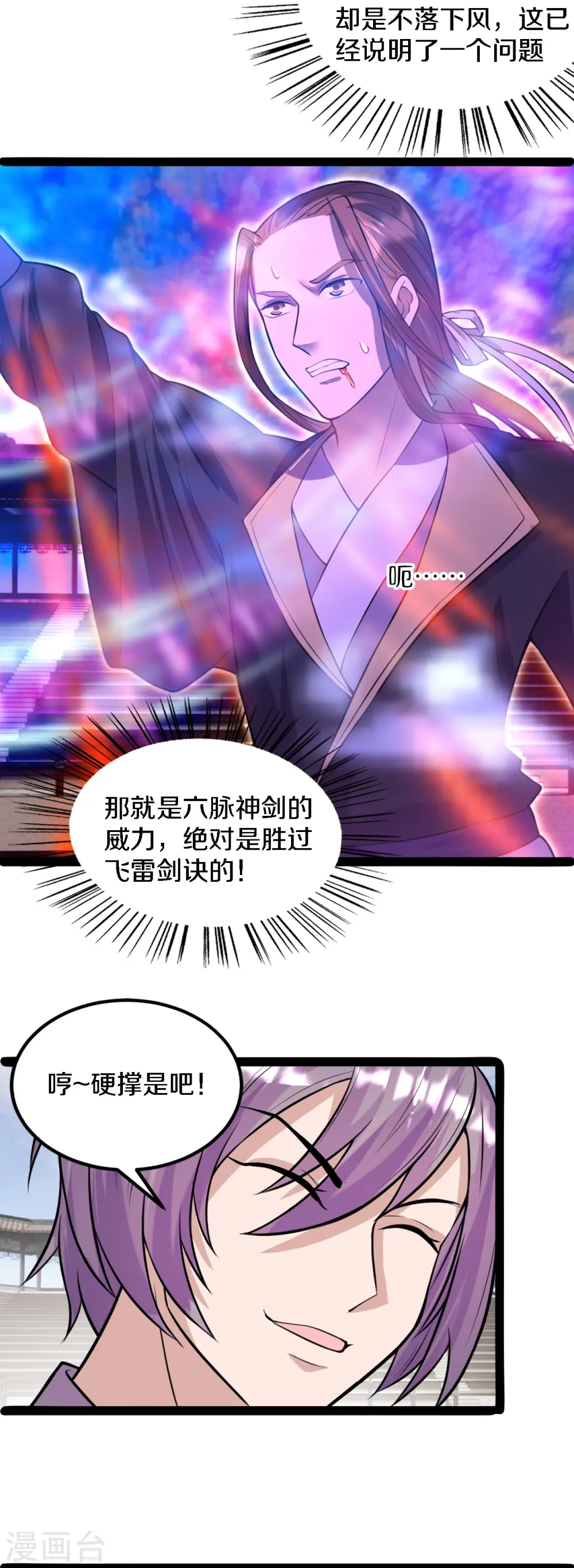 仙武帝尊全文阅读漫画,第246话 九幽仙曲！3图