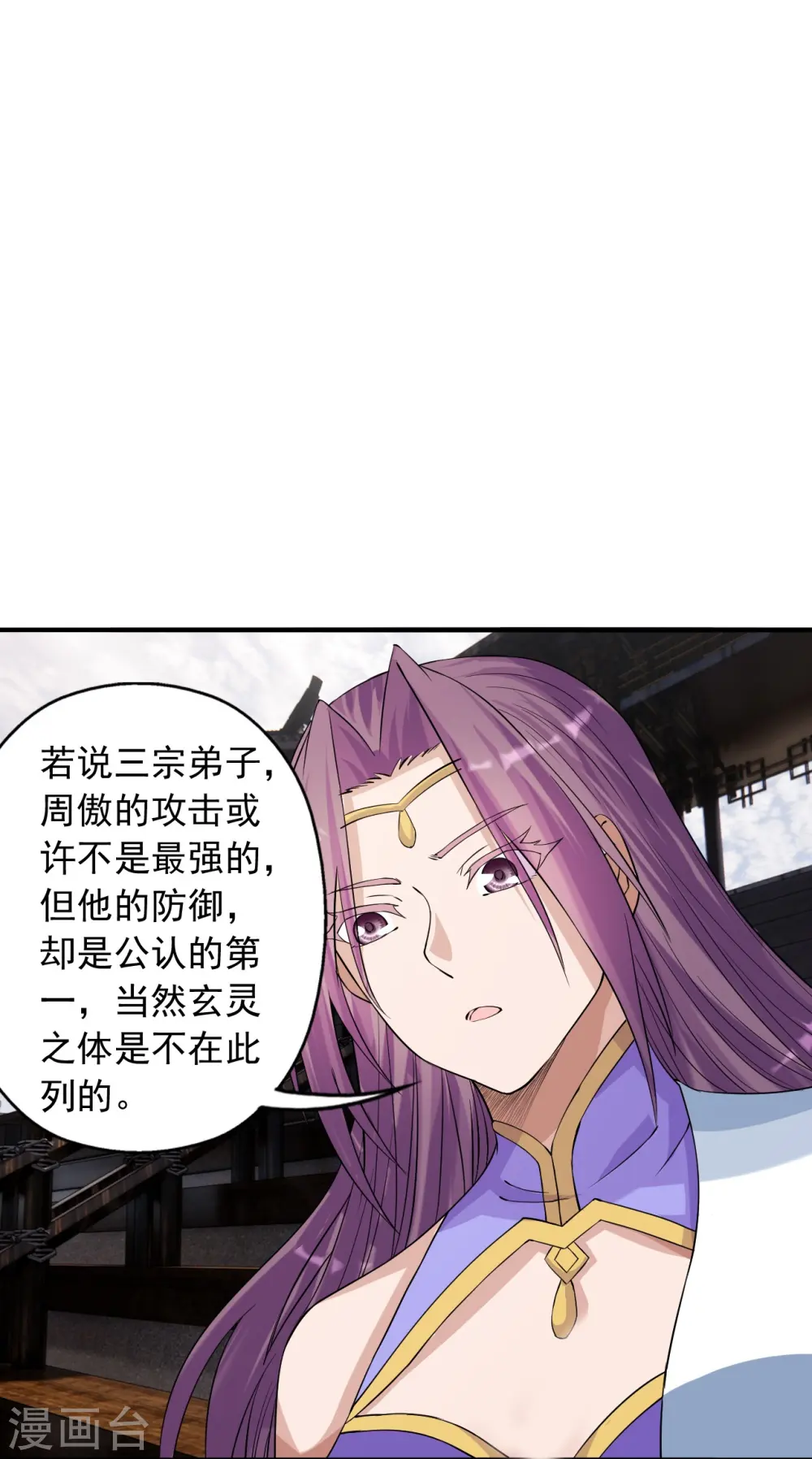 仙武帝尊漫画,第247话 两个灵魂？3图