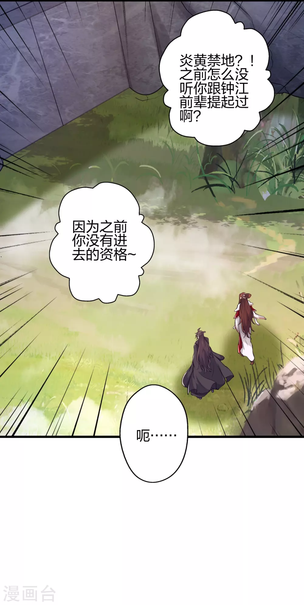 仙武帝尊漫画,第391话 炎黄禁地！2图