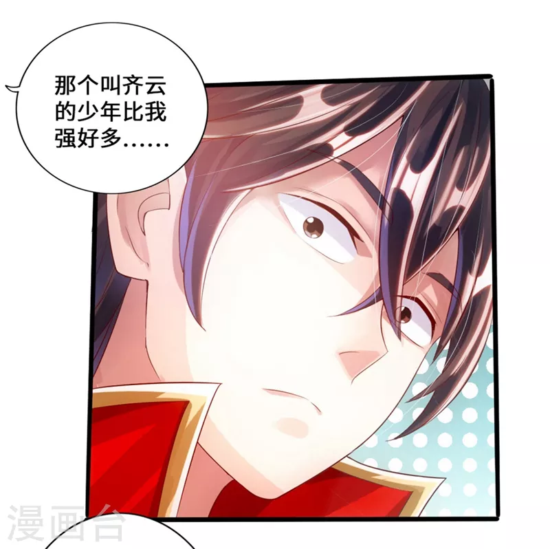 仙武帝尊漫画,第35话 狗眼看人低1图