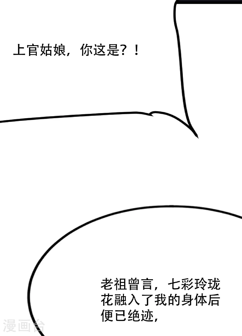 仙武帝尊笔趣阁无弹窗笔趣阁漫画,第478话 庞统陨落3图