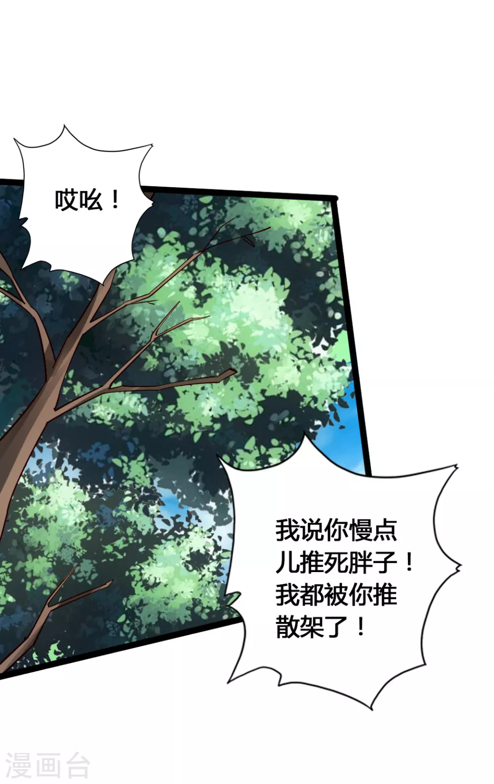 仙武帝尊漫画,第78话 初见傀儡2图