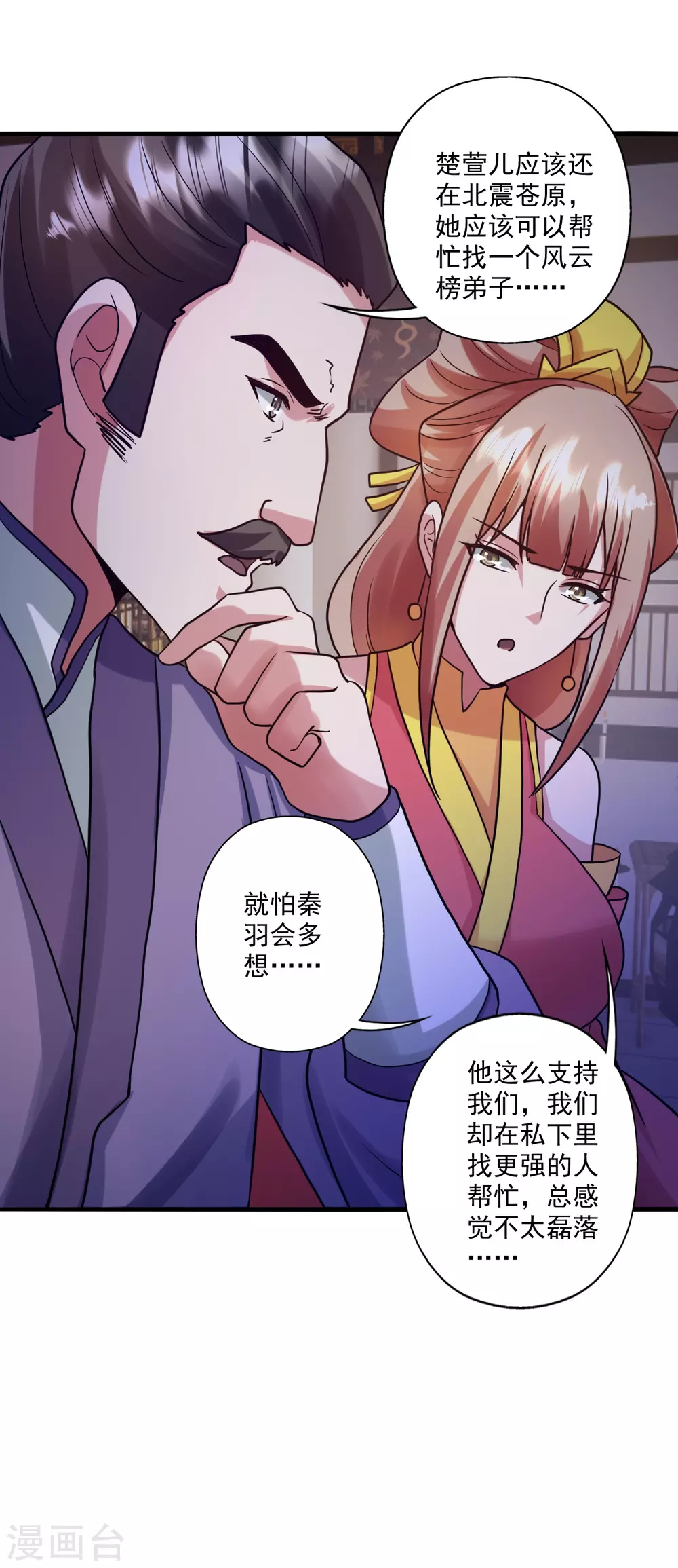 仙武帝尊小说免费阅读全文漫画,第330话 会盟队友集结！2图