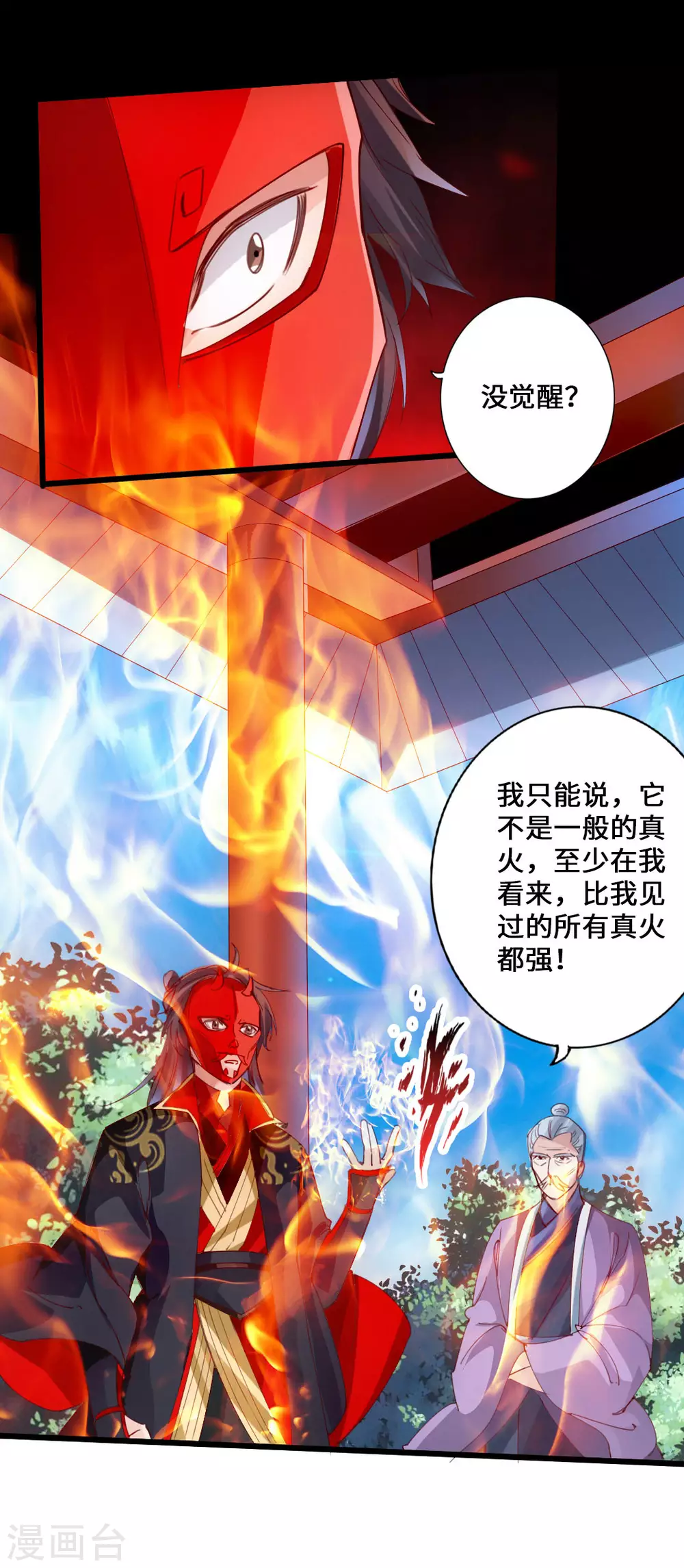 仙武帝尊动漫漫画,第47话 炼化巫咒3图