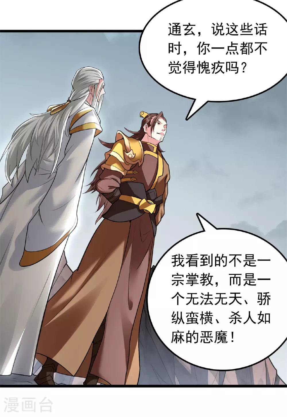 仙武帝尊95集漫画,第473话 挑战通玄1图