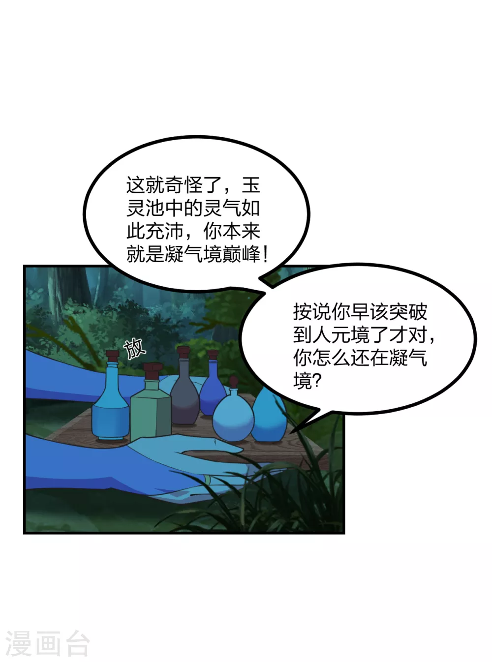 仙武帝尊漫画,第158话 下山的条件！5图