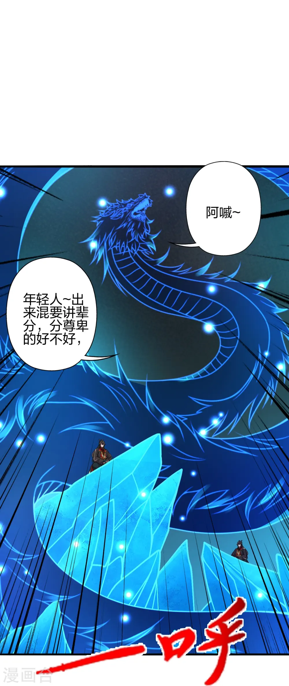 仙武帝尊完整版免费观看漫画,第417话 再搞一个！5图