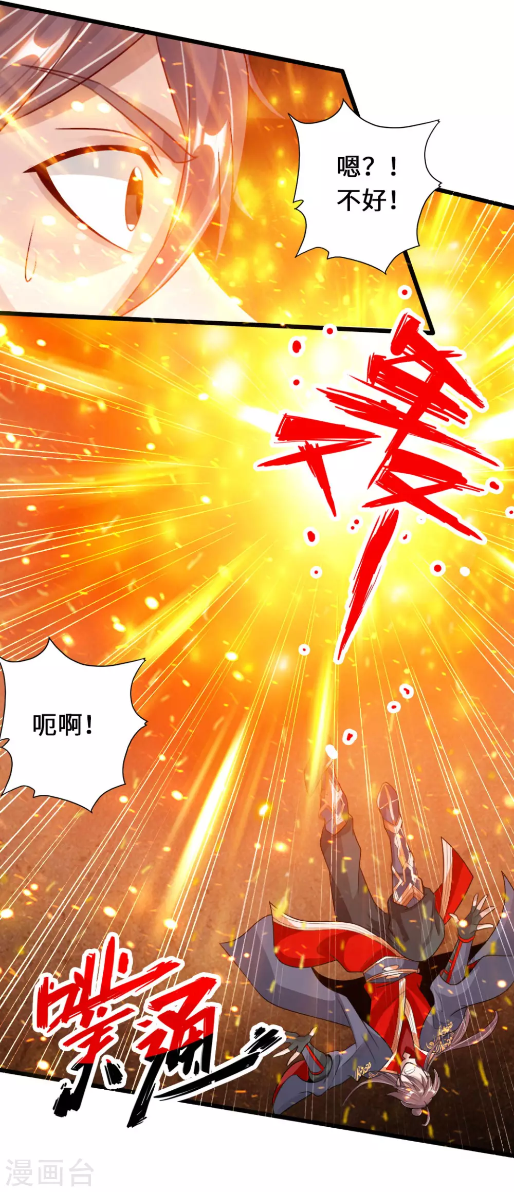 仙武帝尊71漫画,第73话 他是炼丹师！4图