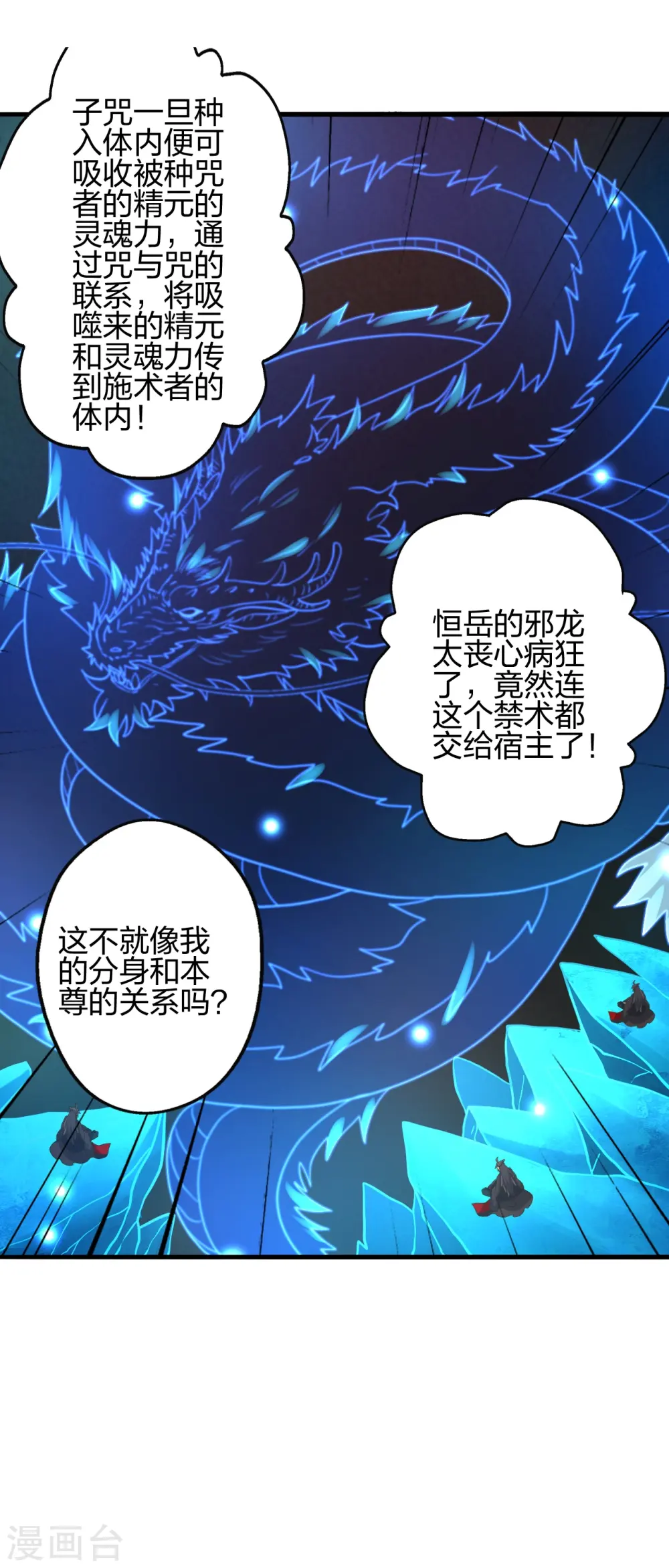 仙武帝尊漫画,第414话 恒岳女弟子……！3图