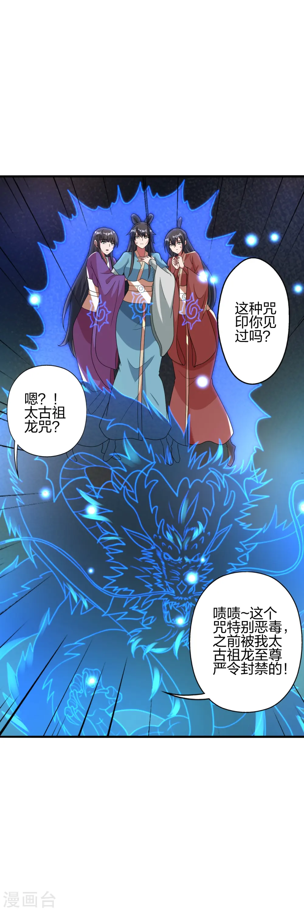 仙武帝尊漫画,第414话 恒岳女弟子……！4图