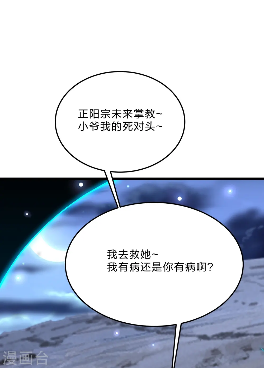 仙武帝尊境界划分漫画,第432话 牵强的理由2图