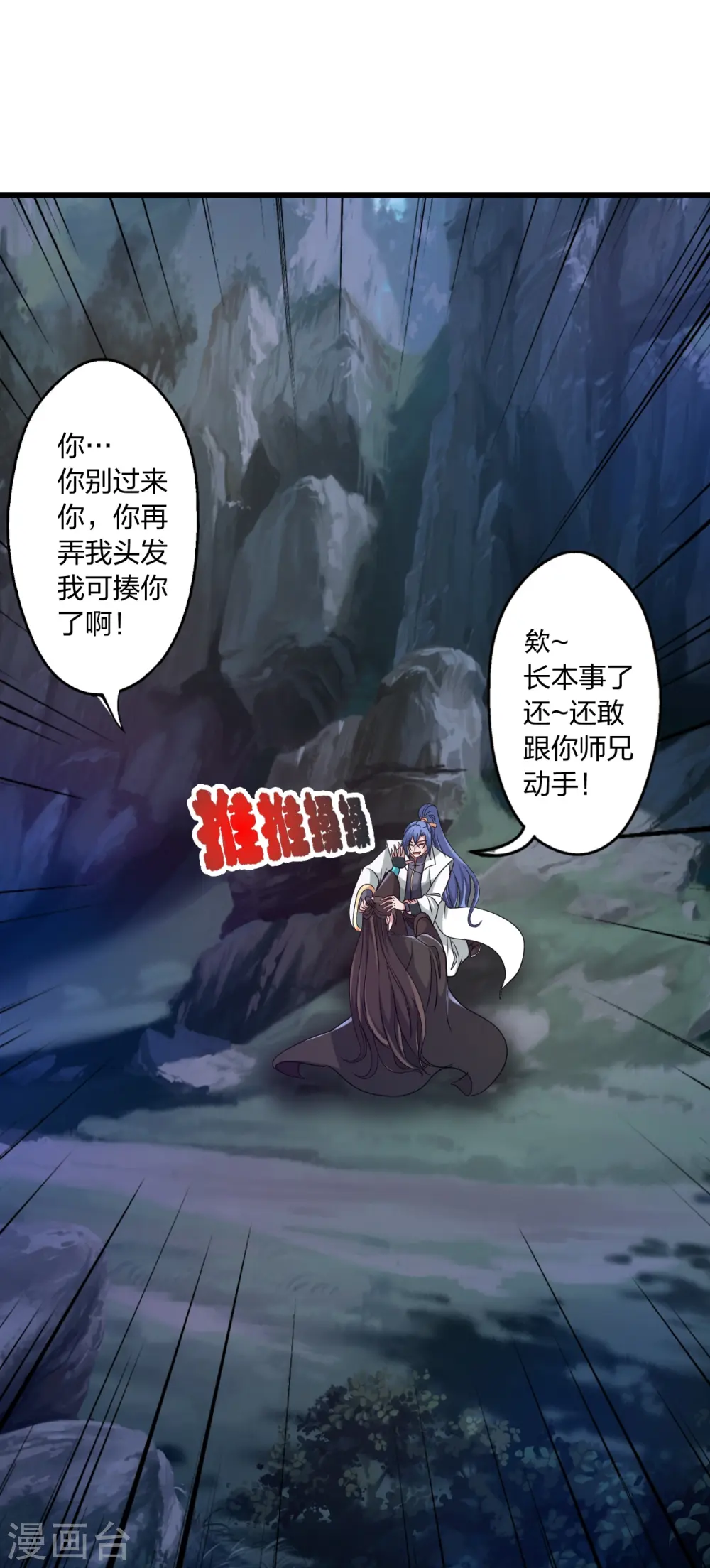 仙武帝尊全文阅读漫画,第443话 贱人驾到~4图