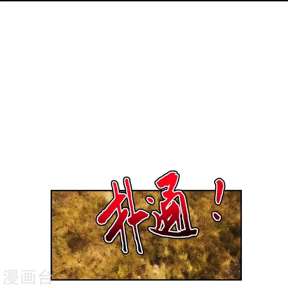 仙武帝尊在线观看全集免费播放漫画,第245话 六脉神通的秘法5图