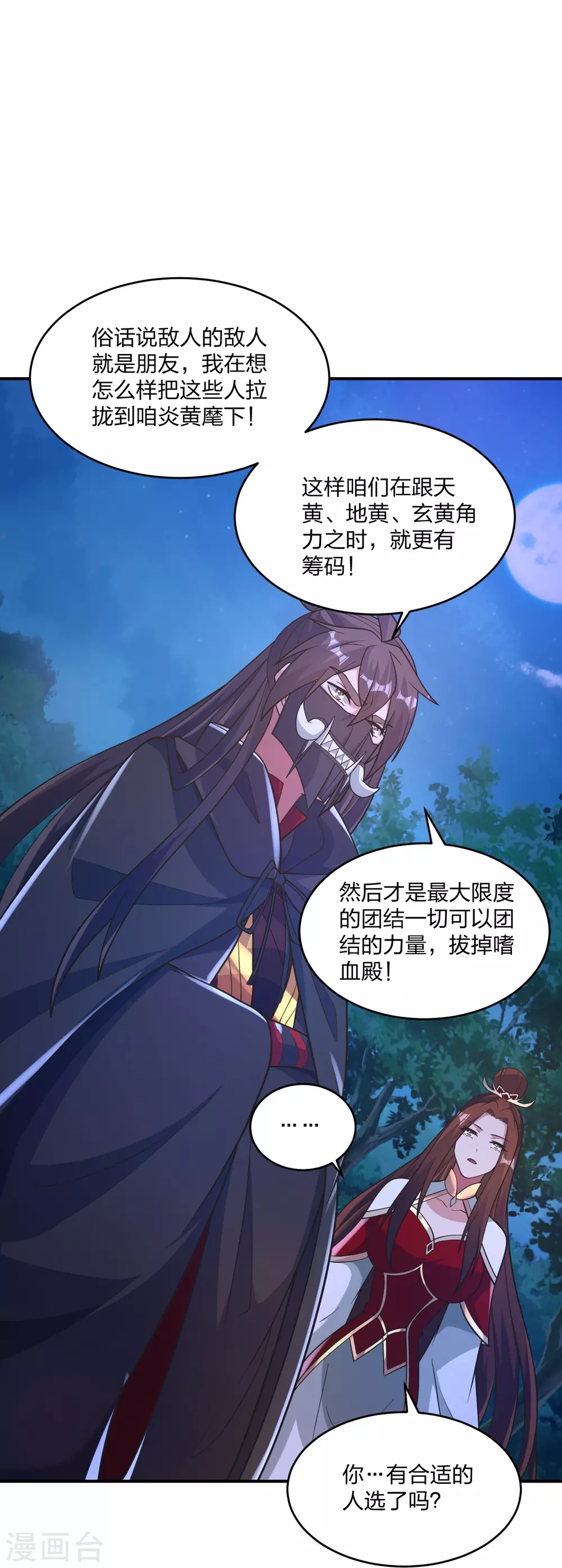 仙武帝尊动漫完整版免费天天影院漫画,第384话 团结一切可以团结的力量~5图